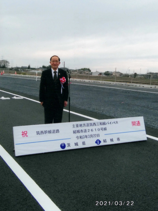 筑西幹線道路開通式にて